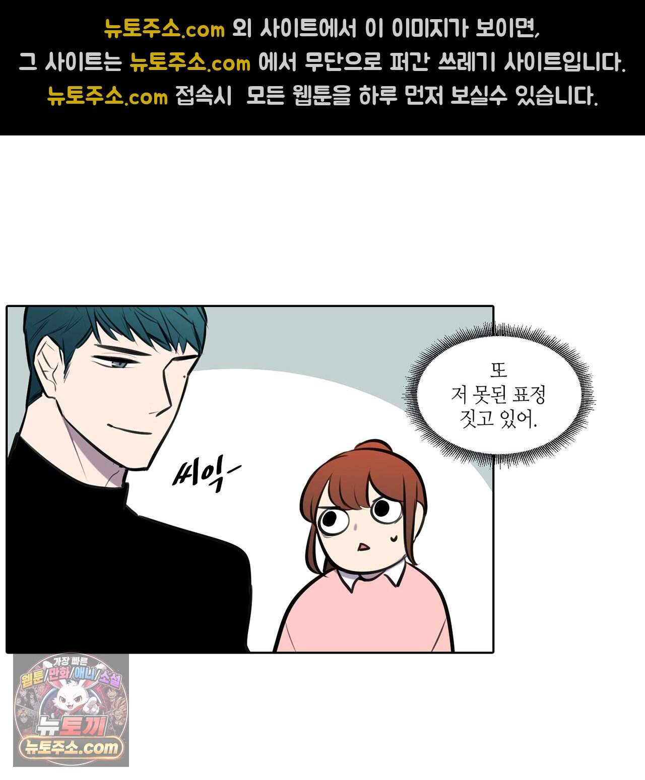 거짓말쟁이 연인 73화 36