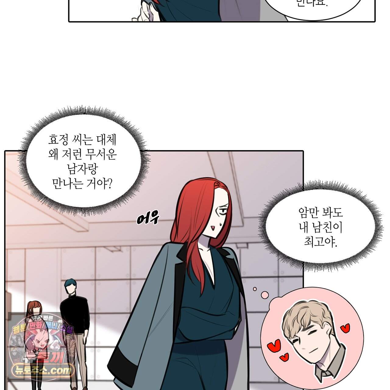 거짓말쟁이 연인 73화 39