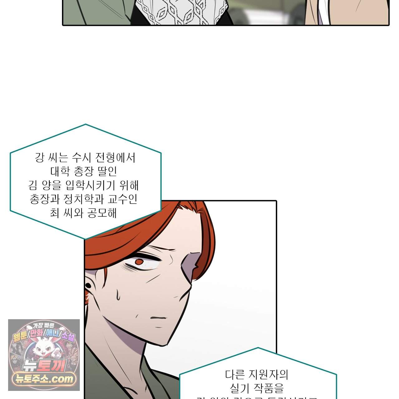 거짓말쟁이 연인 73화 44