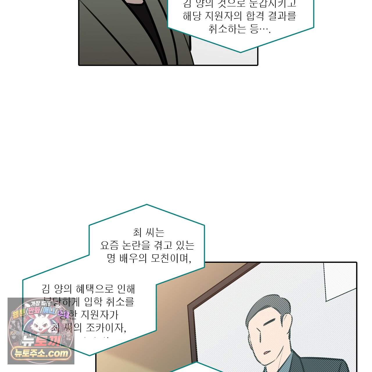 거짓말쟁이 연인 73화 45