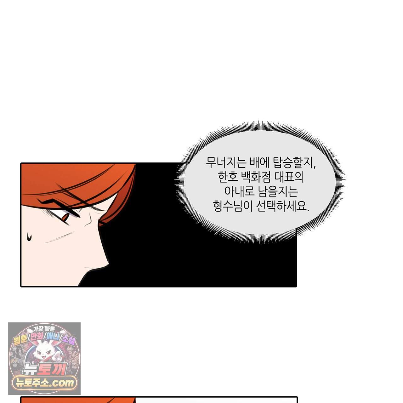 거짓말쟁이 연인 73화 49