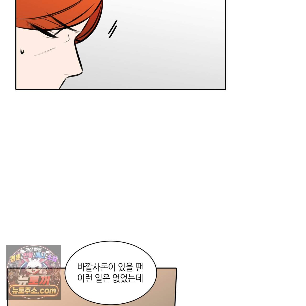 거짓말쟁이 연인 73화 50