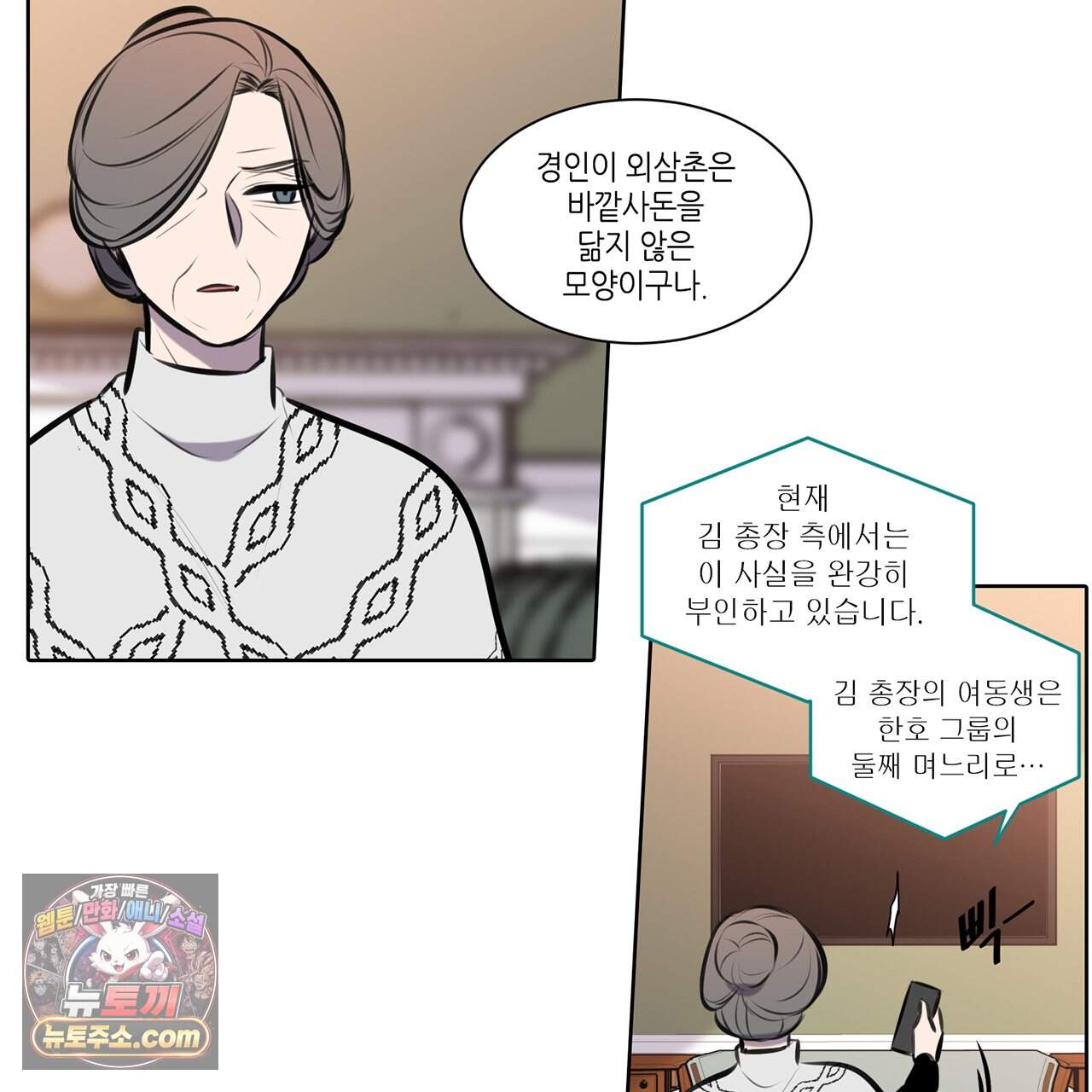 거짓말쟁이 연인 73화 51