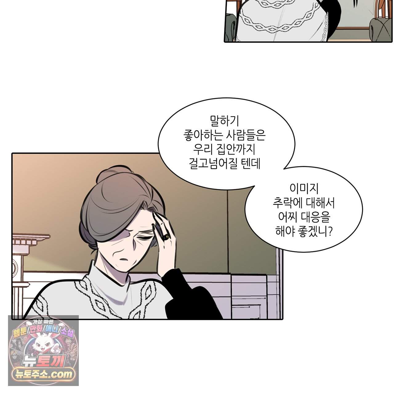 거짓말쟁이 연인 73화 52