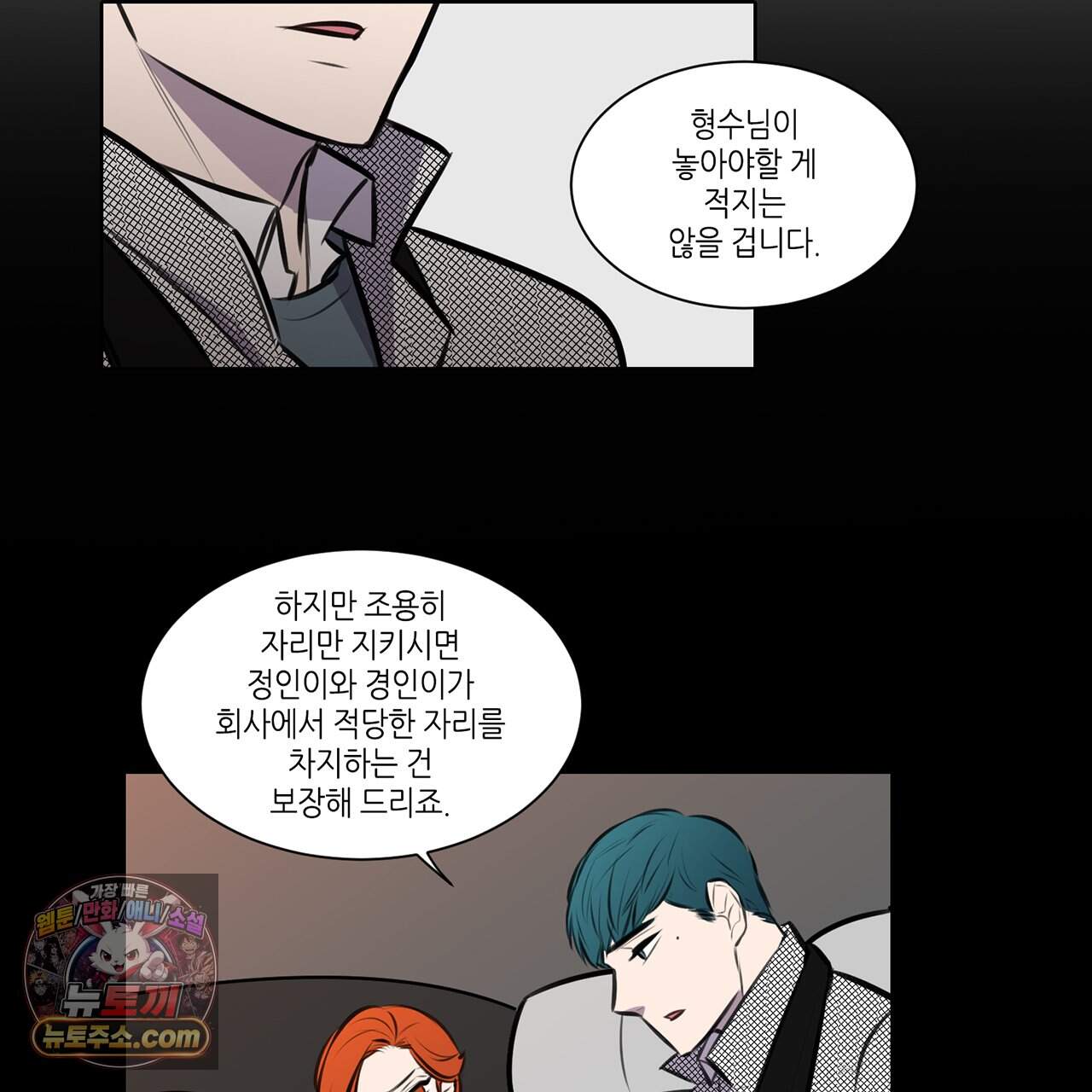 거짓말쟁이 연인 73화 55
