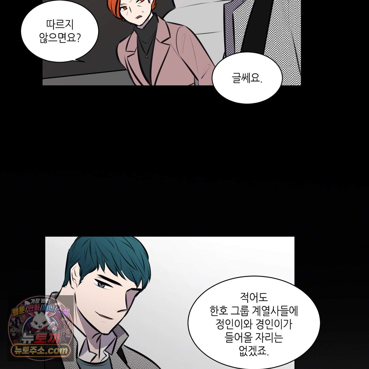 거짓말쟁이 연인 73화 56