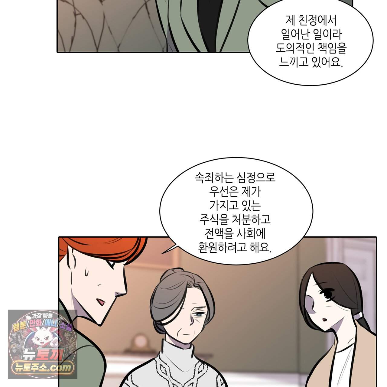 거짓말쟁이 연인 73화 59