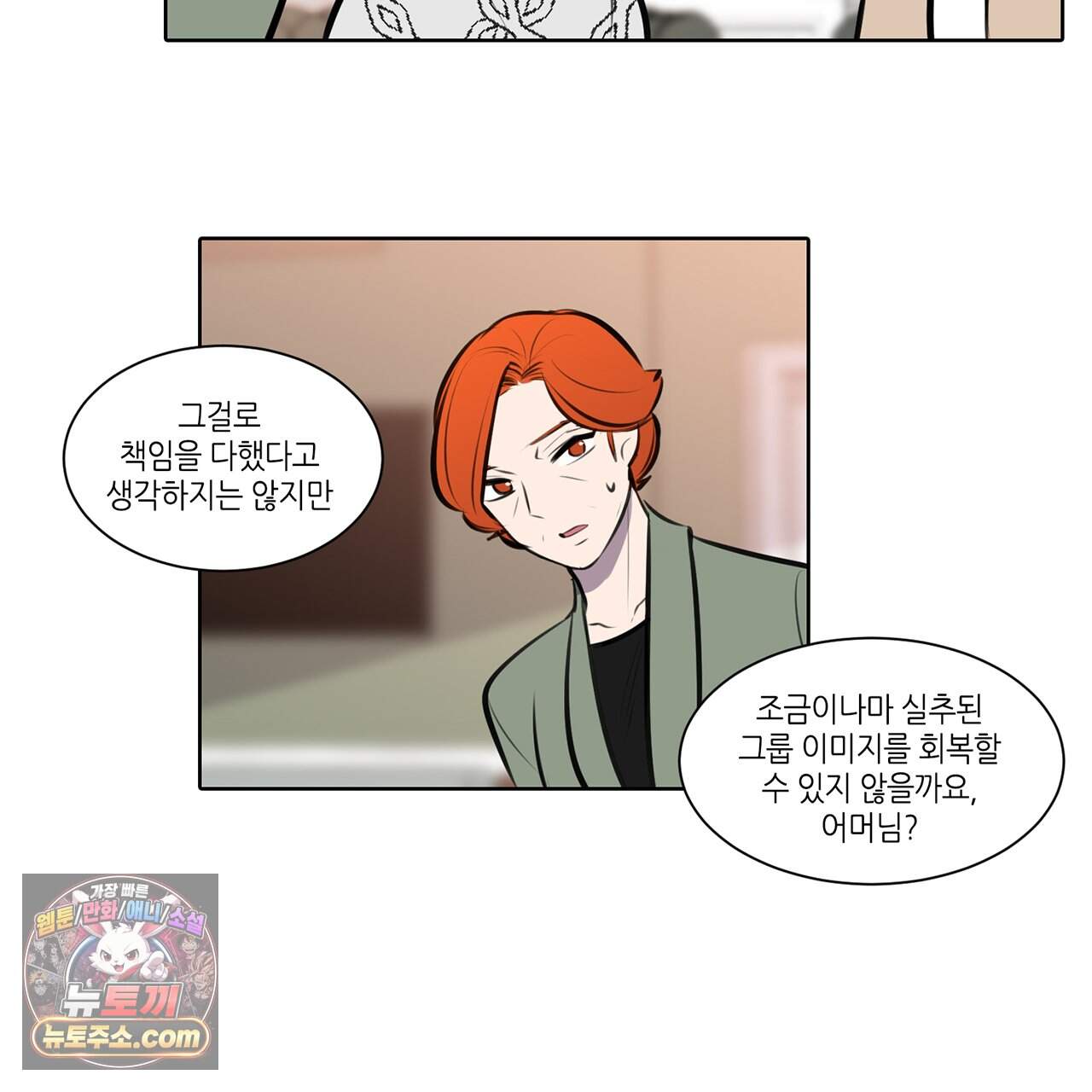 거짓말쟁이 연인 73화 60