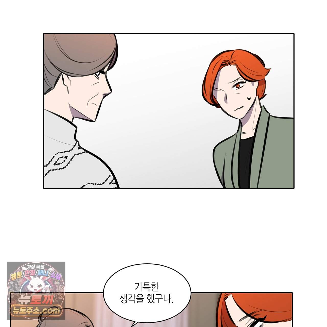 거짓말쟁이 연인 73화 61