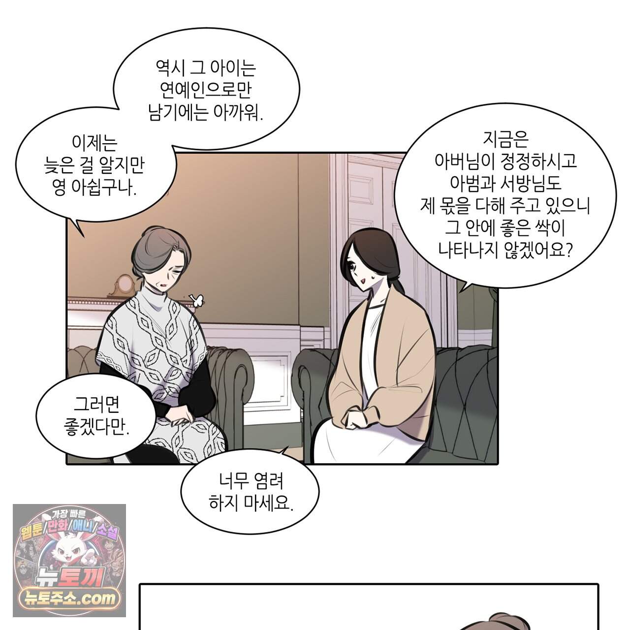거짓말쟁이 연인 73화 66