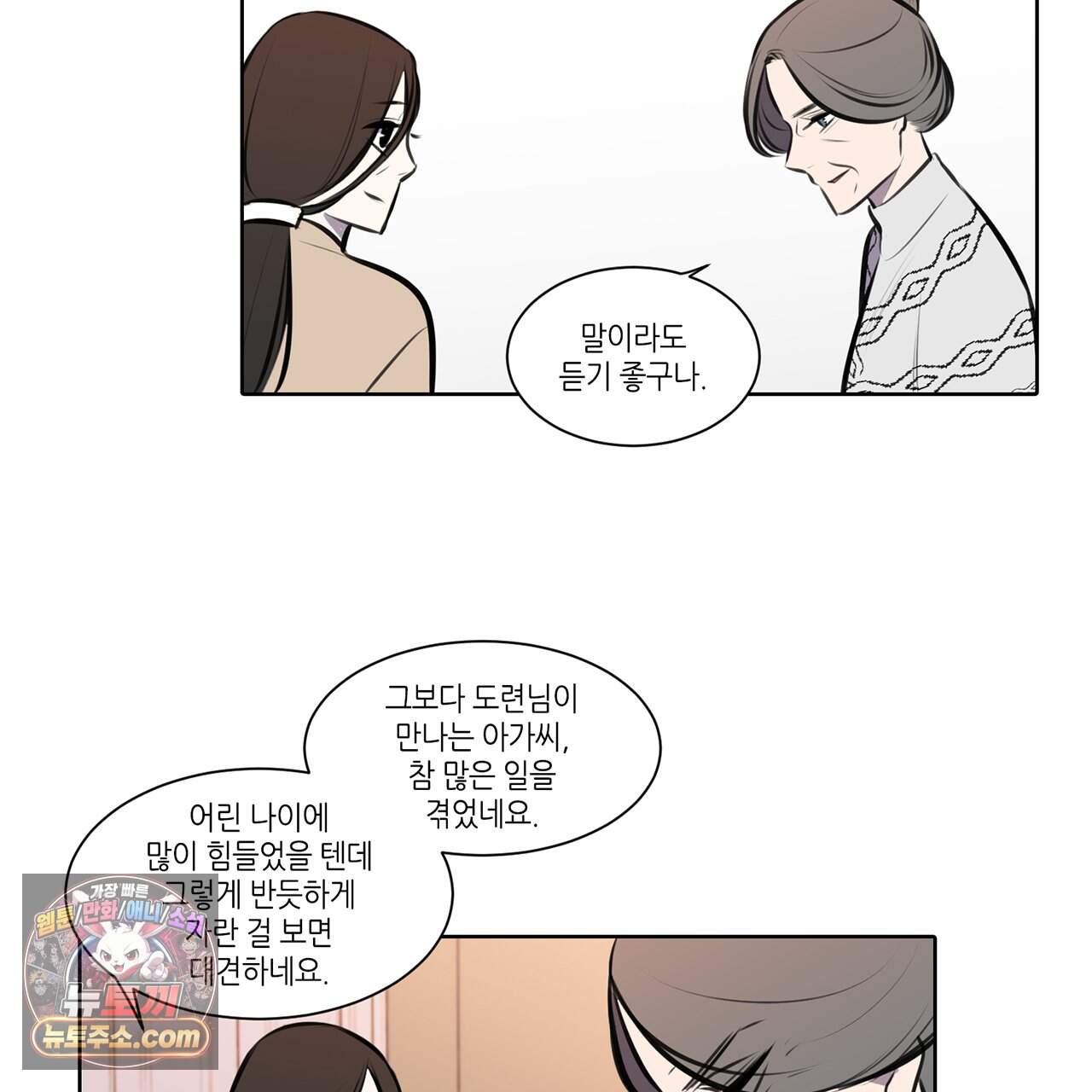 거짓말쟁이 연인 73화 67