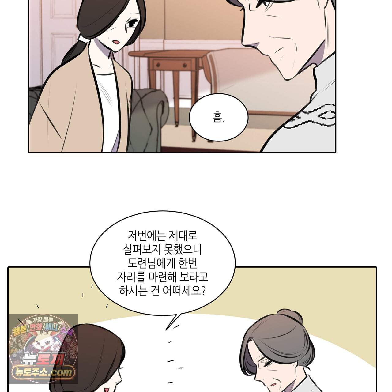 거짓말쟁이 연인 73화 68