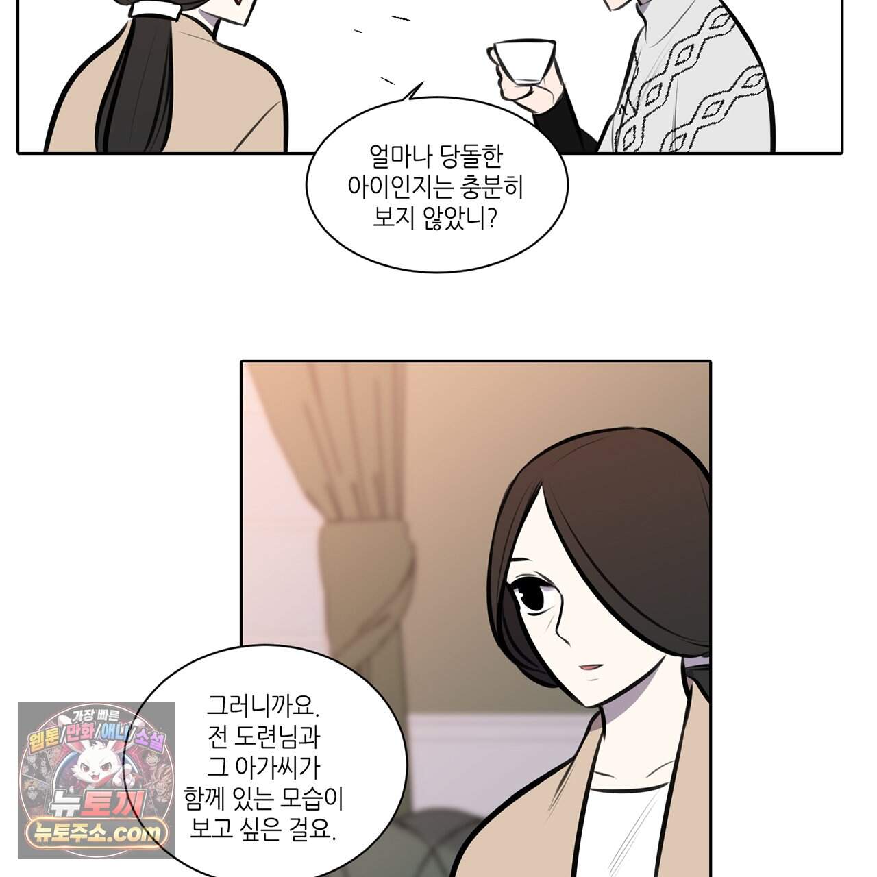 거짓말쟁이 연인 73화 69