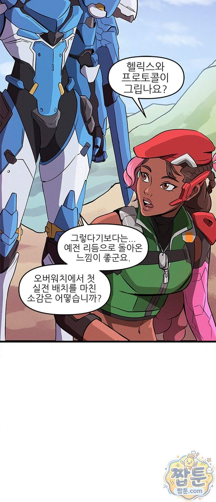 오버워치: 하나된 마음 24화 22