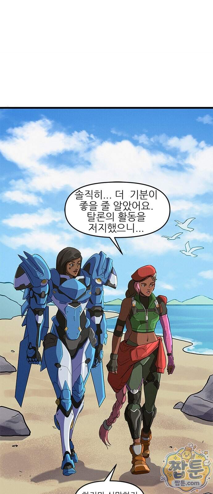 오버워치: 하나된 마음 24화 23