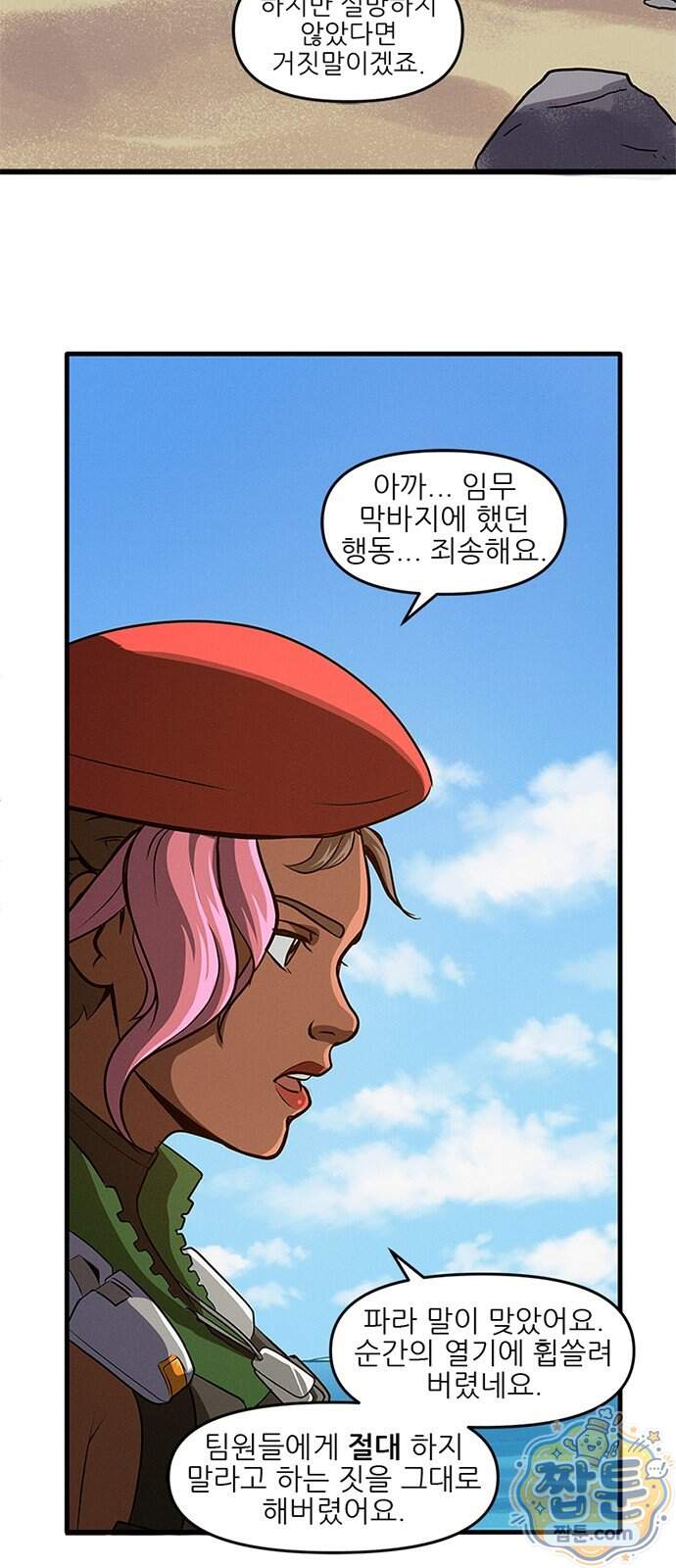 오버워치: 하나된 마음 24화 24
