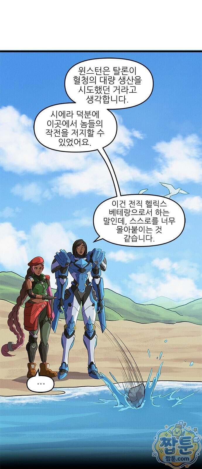 오버워치: 하나된 마음 24화 25