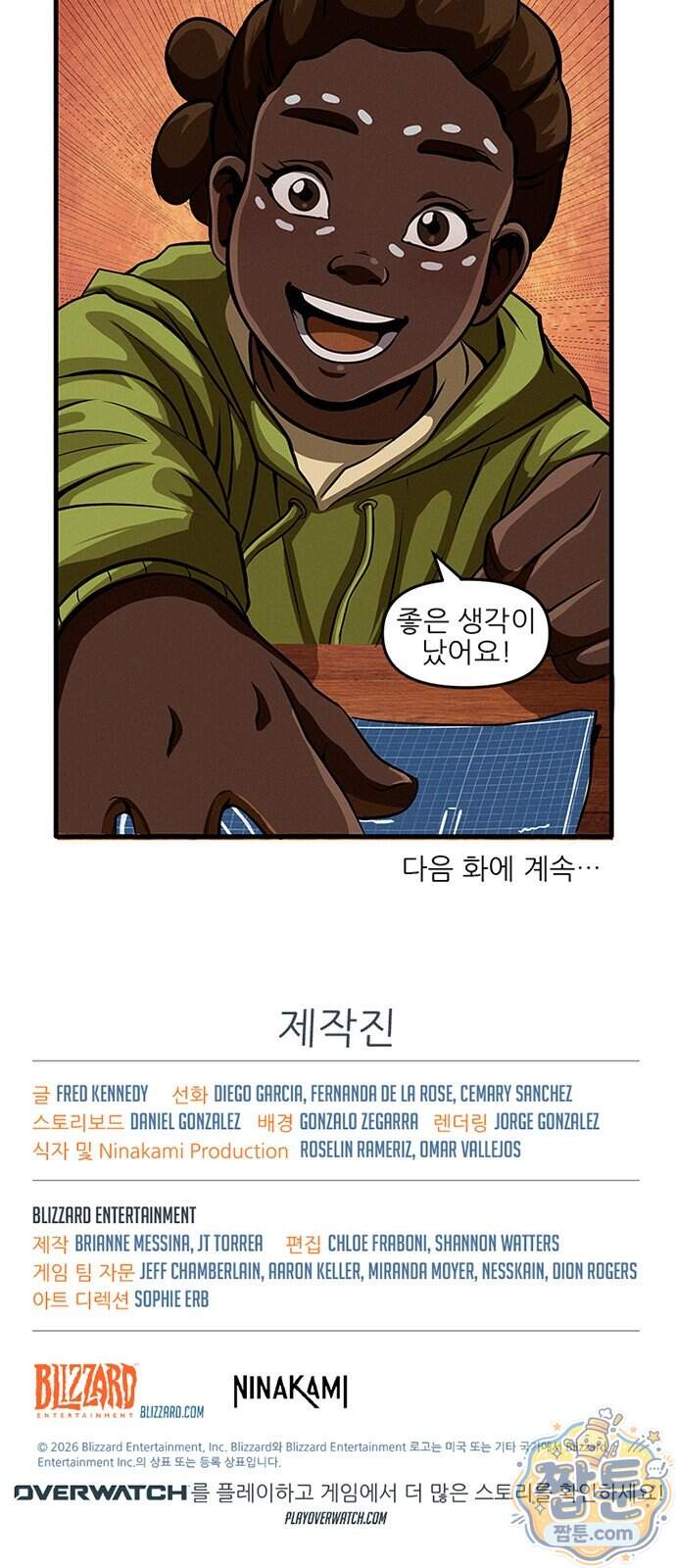 오버워치: 하나된 마음 24화 33