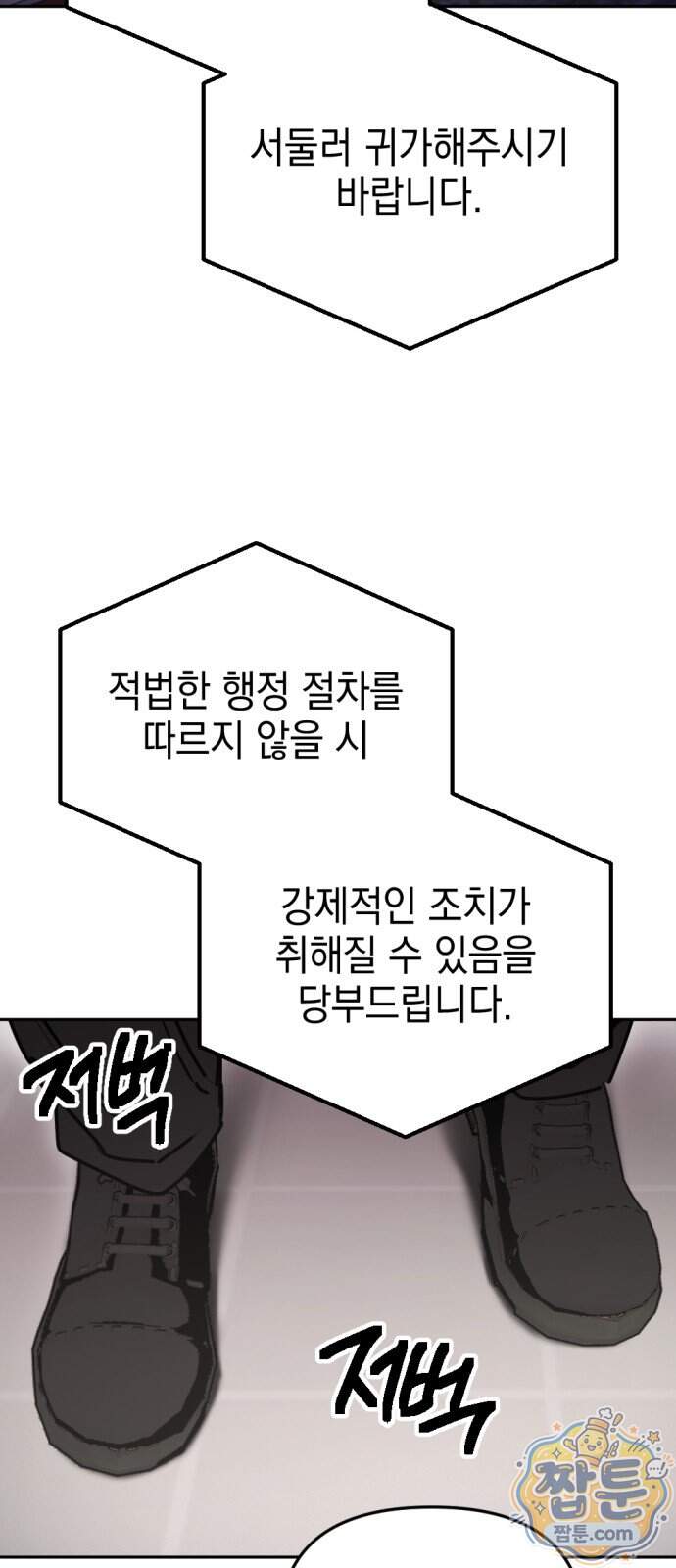 미로 인 메모리 81화 3