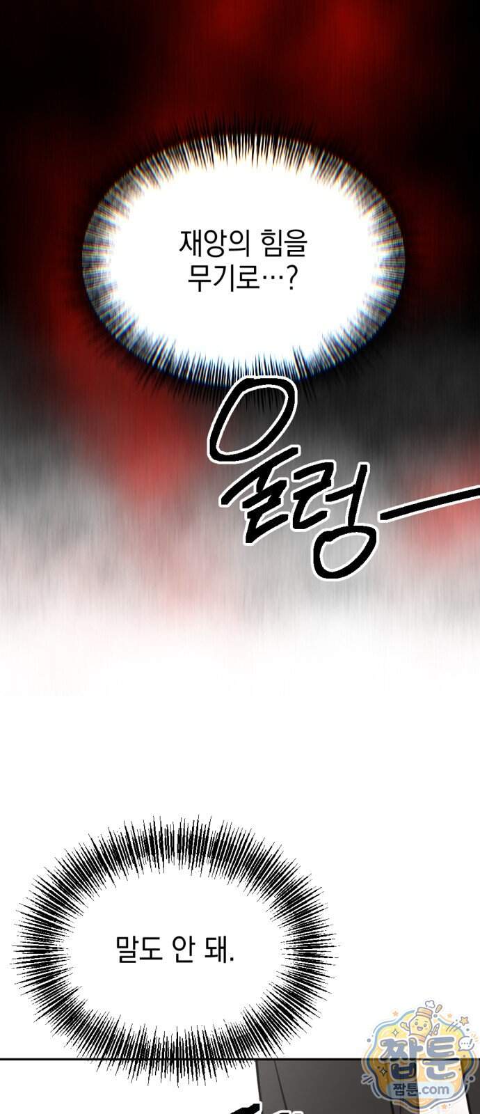 미로 인 메모리 81화 9