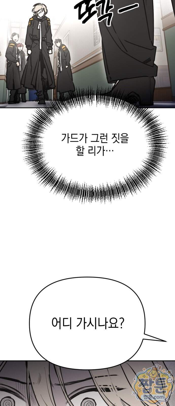 미로 인 메모리 81화 10