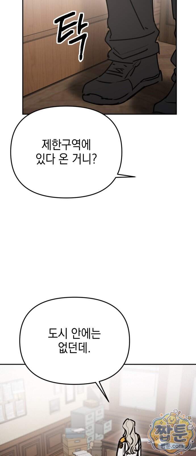미로 인 메모리 81화 15