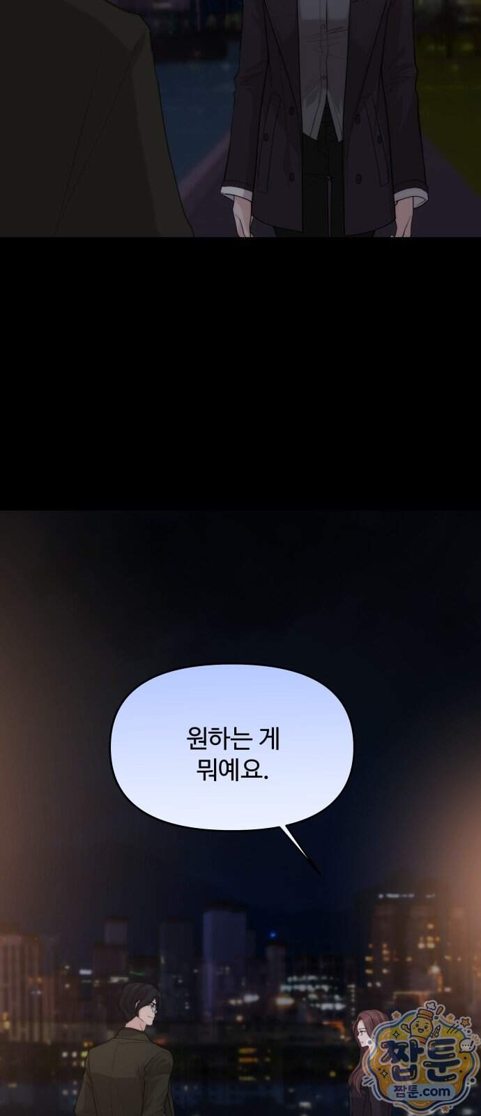 어느 날 갑자기 최애가 생겼다 72화 7