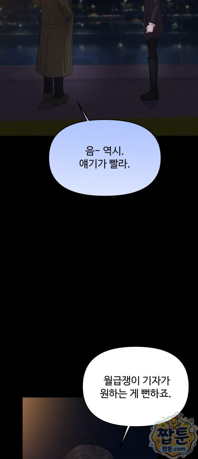 어느 날 갑자기 최애가 생겼다 72화 8