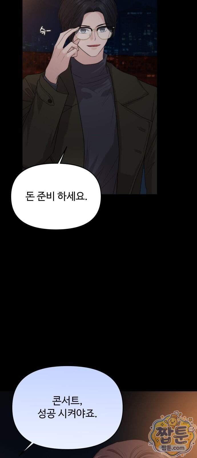 어느 날 갑자기 최애가 생겼다 72화 9
