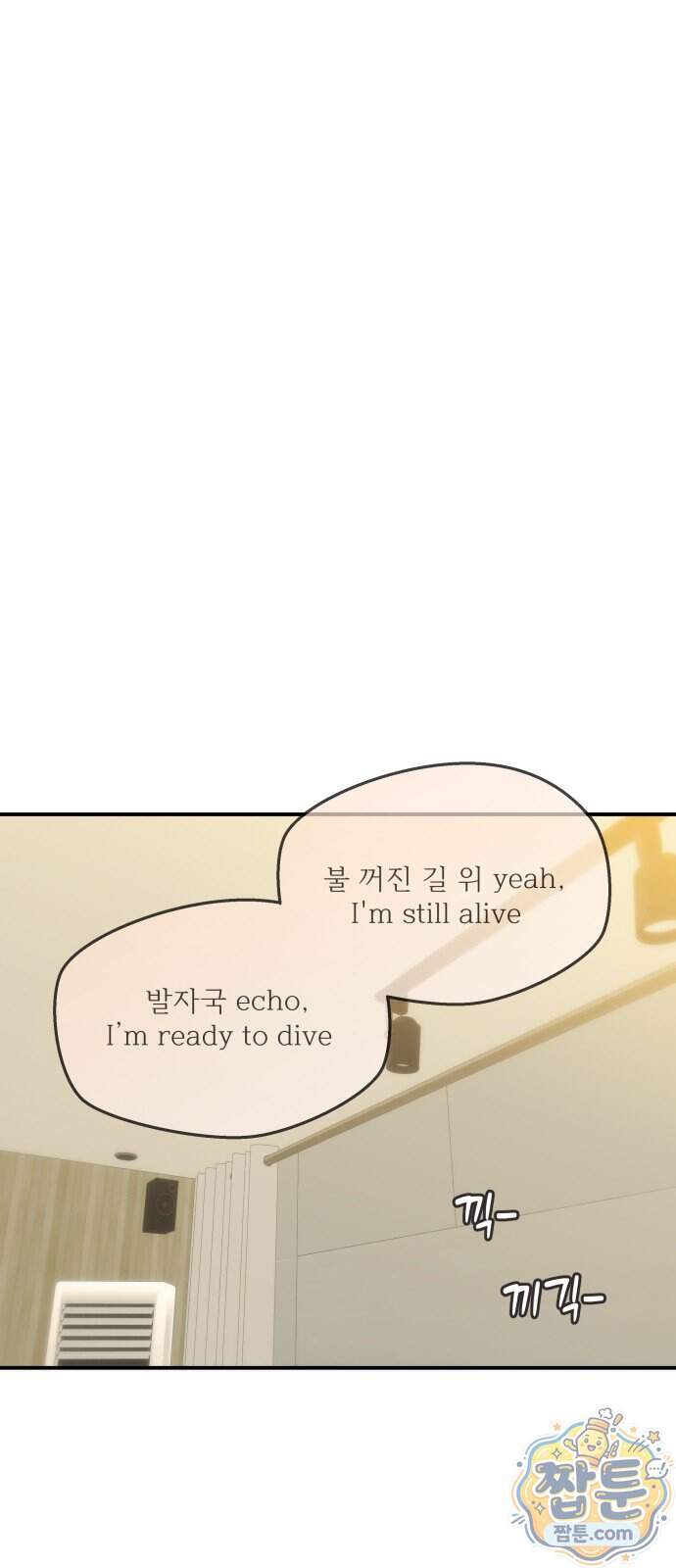 어느 날 갑자기 최애가 생겼다 72화 12