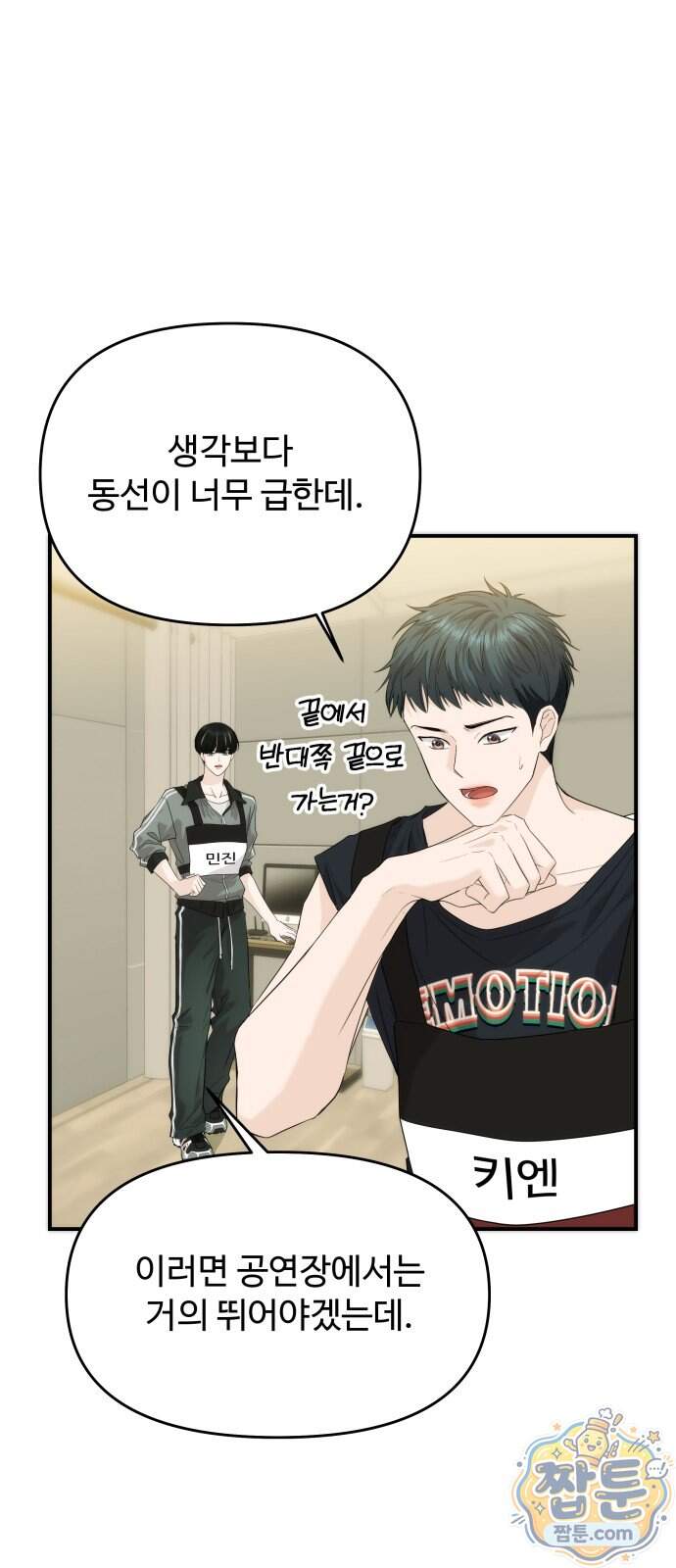 어느 날 갑자기 최애가 생겼다 72화 17