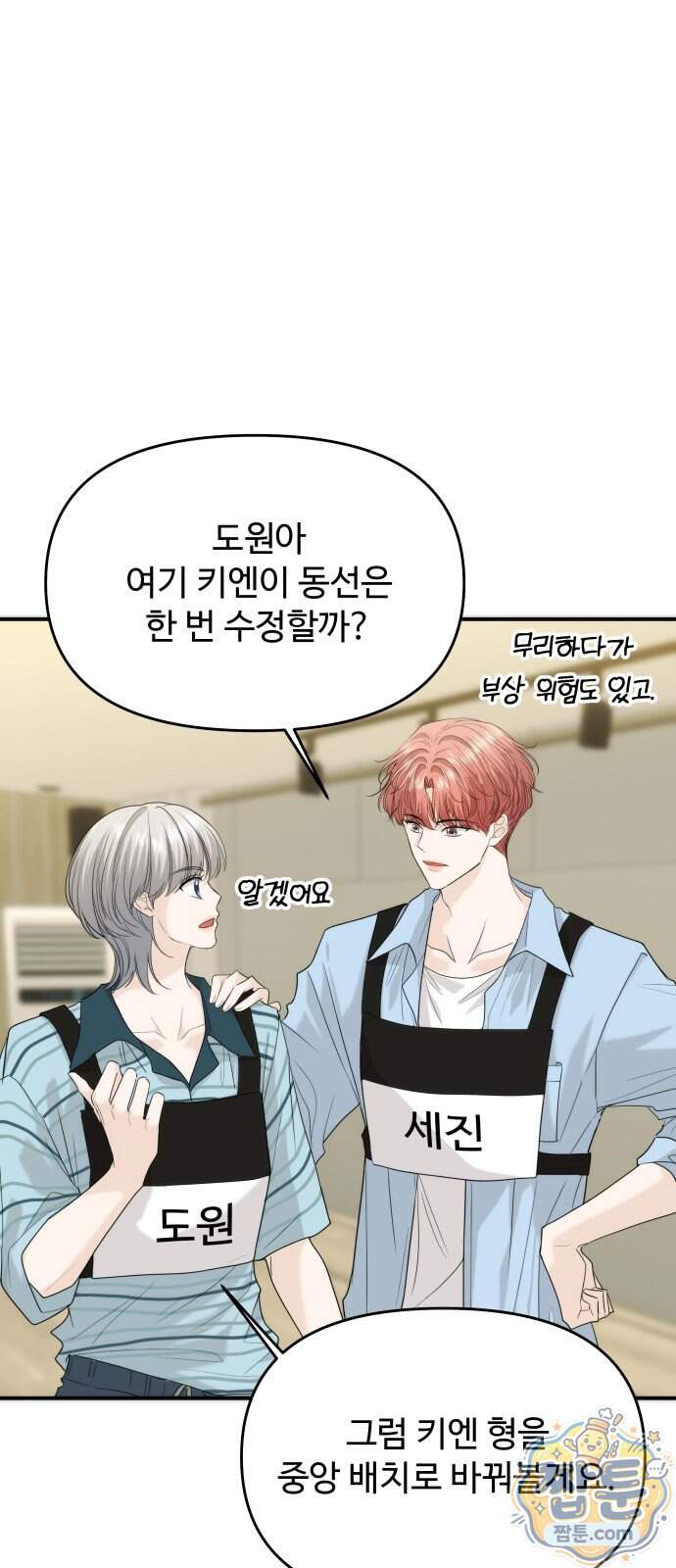 어느 날 갑자기 최애가 생겼다 72화 18