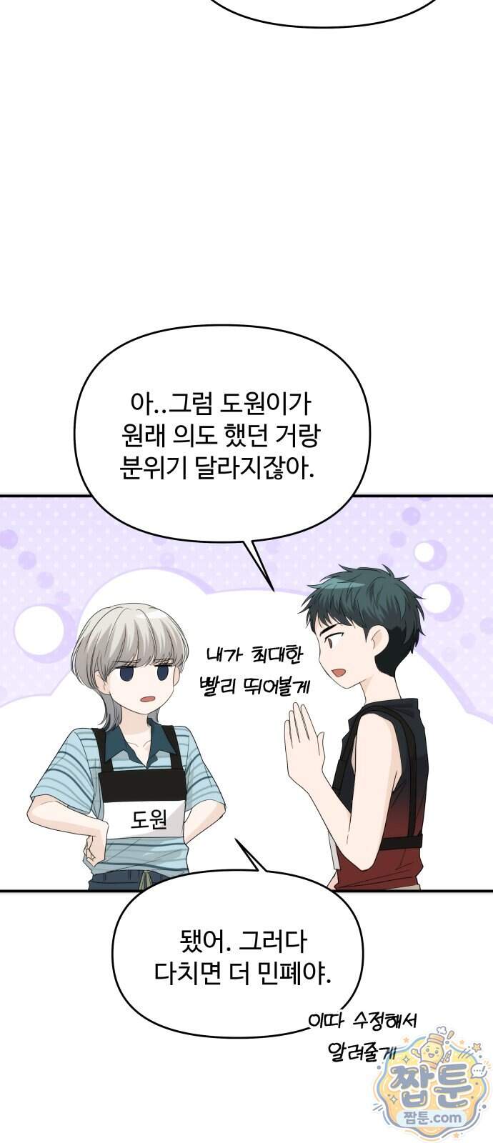 어느 날 갑자기 최애가 생겼다 72화 19