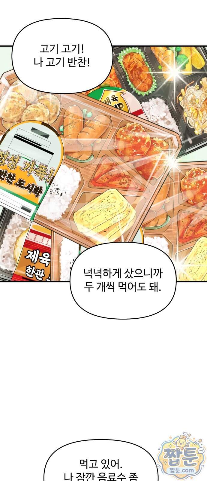 어느 날 갑자기 최애가 생겼다 72화 21