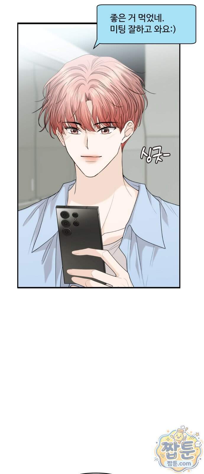 어느 날 갑자기 최애가 생겼다 72화 25