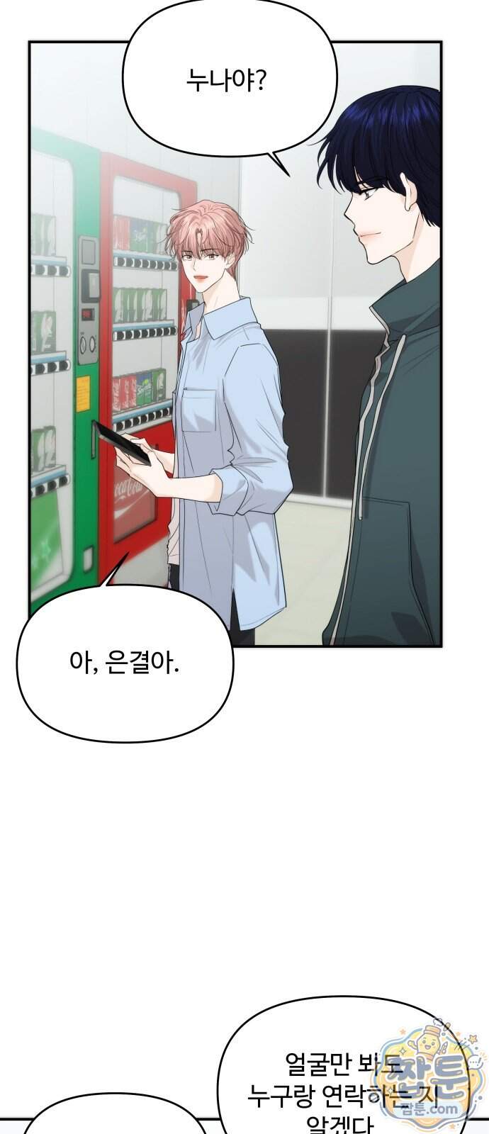 어느 날 갑자기 최애가 생겼다 72화 26