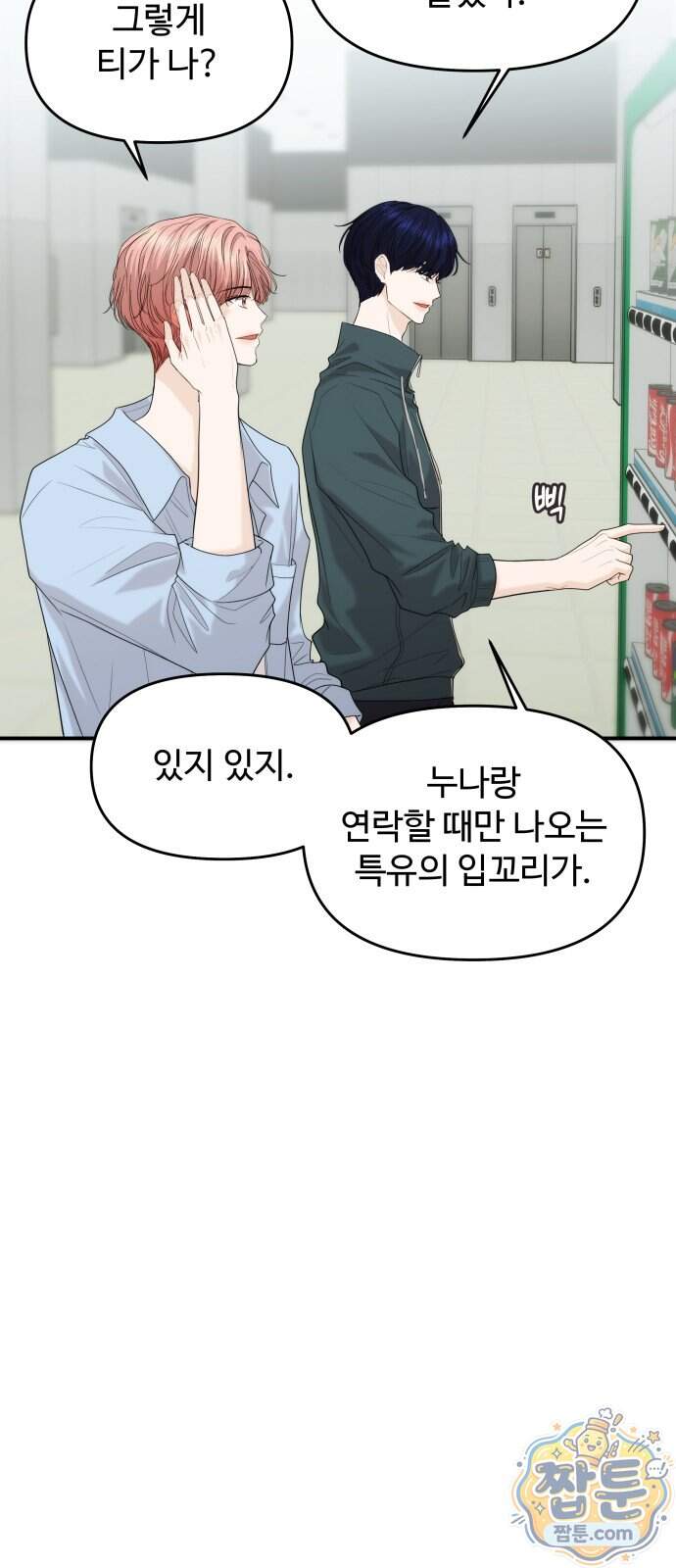 어느 날 갑자기 최애가 생겼다 72화 27