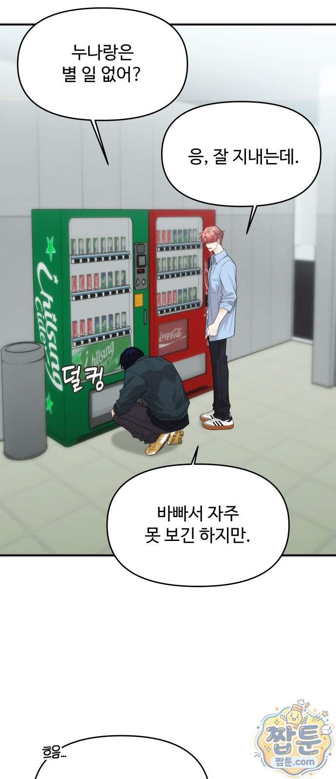 어느 날 갑자기 최애가 생겼다 72화 28