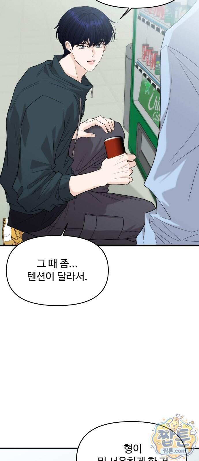 어느 날 갑자기 최애가 생겼다 72화 30