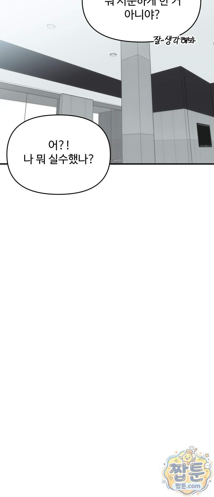어느 날 갑자기 최애가 생겼다 72화 31