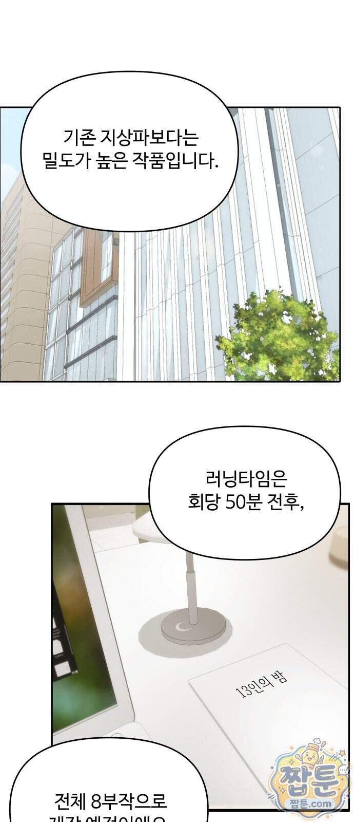 어느 날 갑자기 최애가 생겼다 72화 32