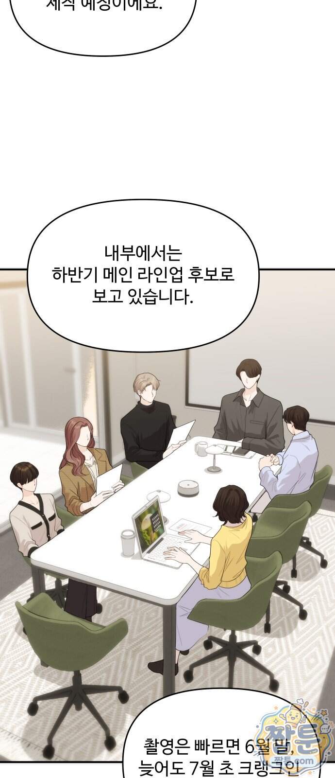 어느 날 갑자기 최애가 생겼다 72화 33