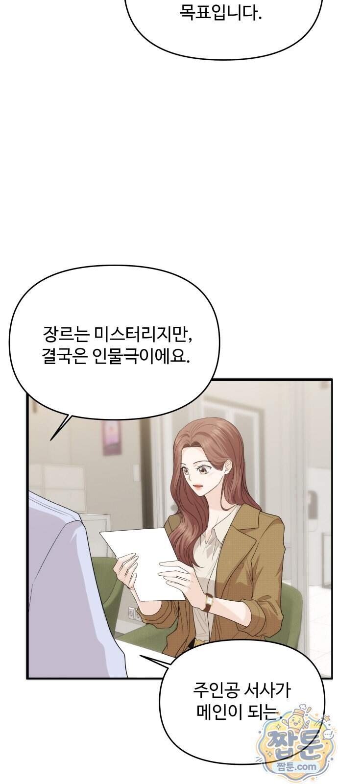 어느 날 갑자기 최애가 생겼다 72화 34