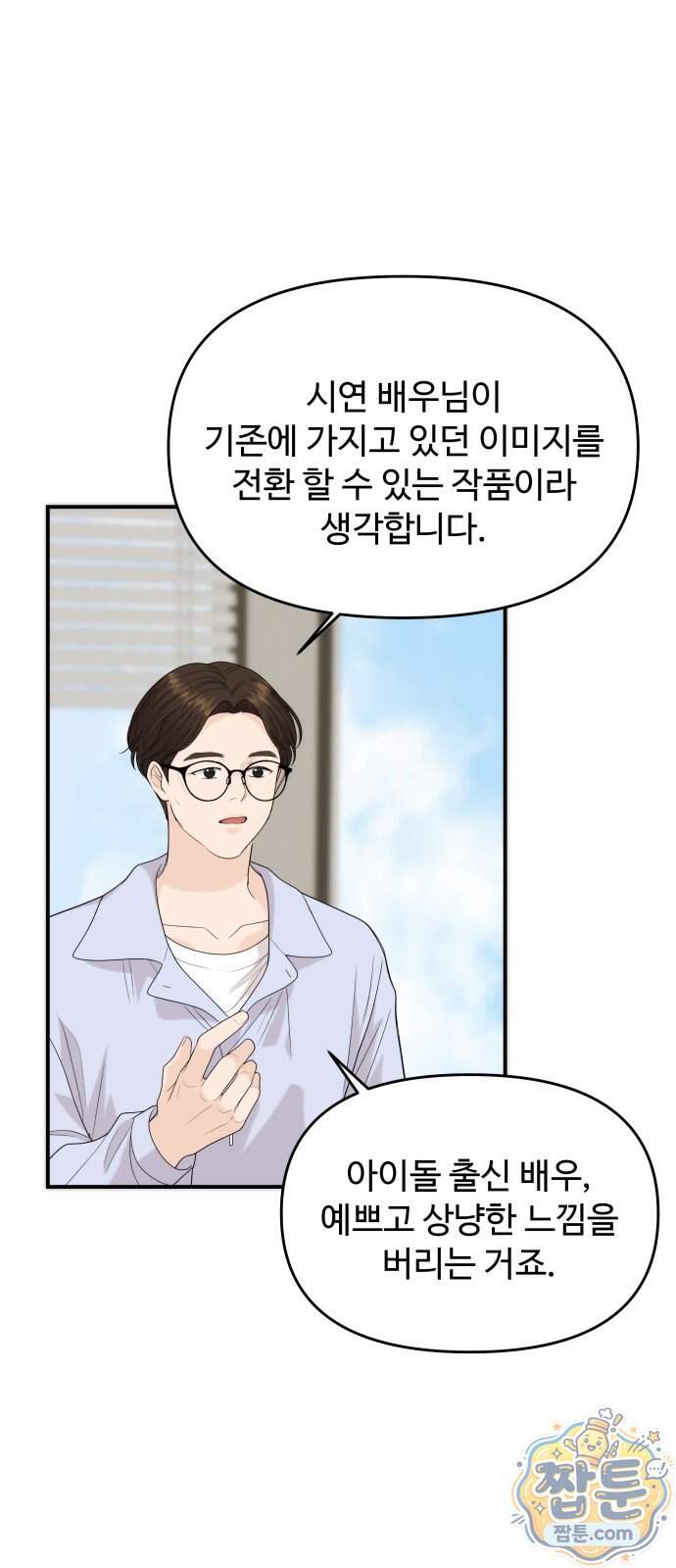 어느 날 갑자기 최애가 생겼다 72화 35