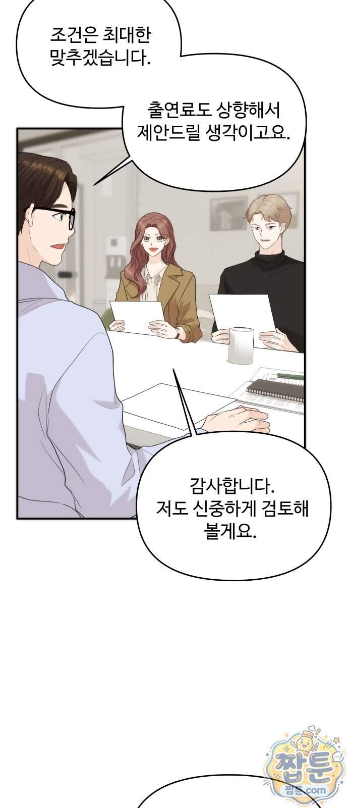 어느 날 갑자기 최애가 생겼다 72화 37