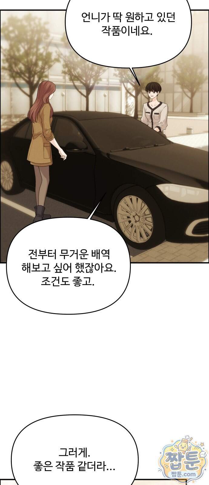 어느 날 갑자기 최애가 생겼다 72화 39