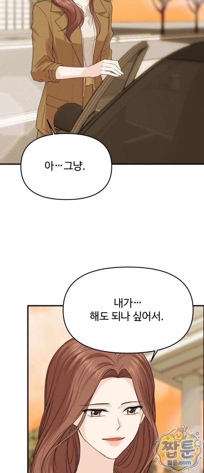 어느 날 갑자기 최애가 생겼다 72화 41