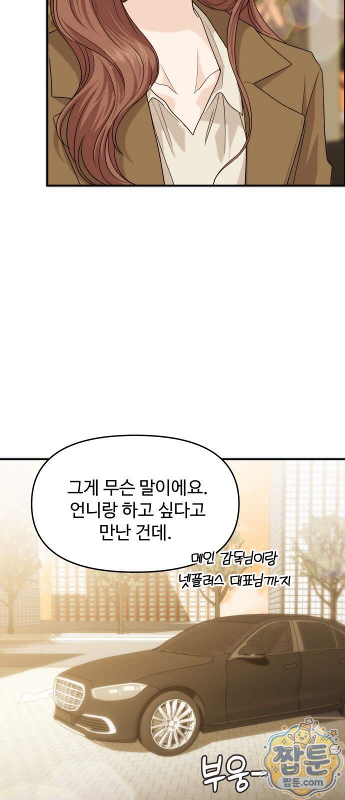 어느 날 갑자기 최애가 생겼다 72화 42