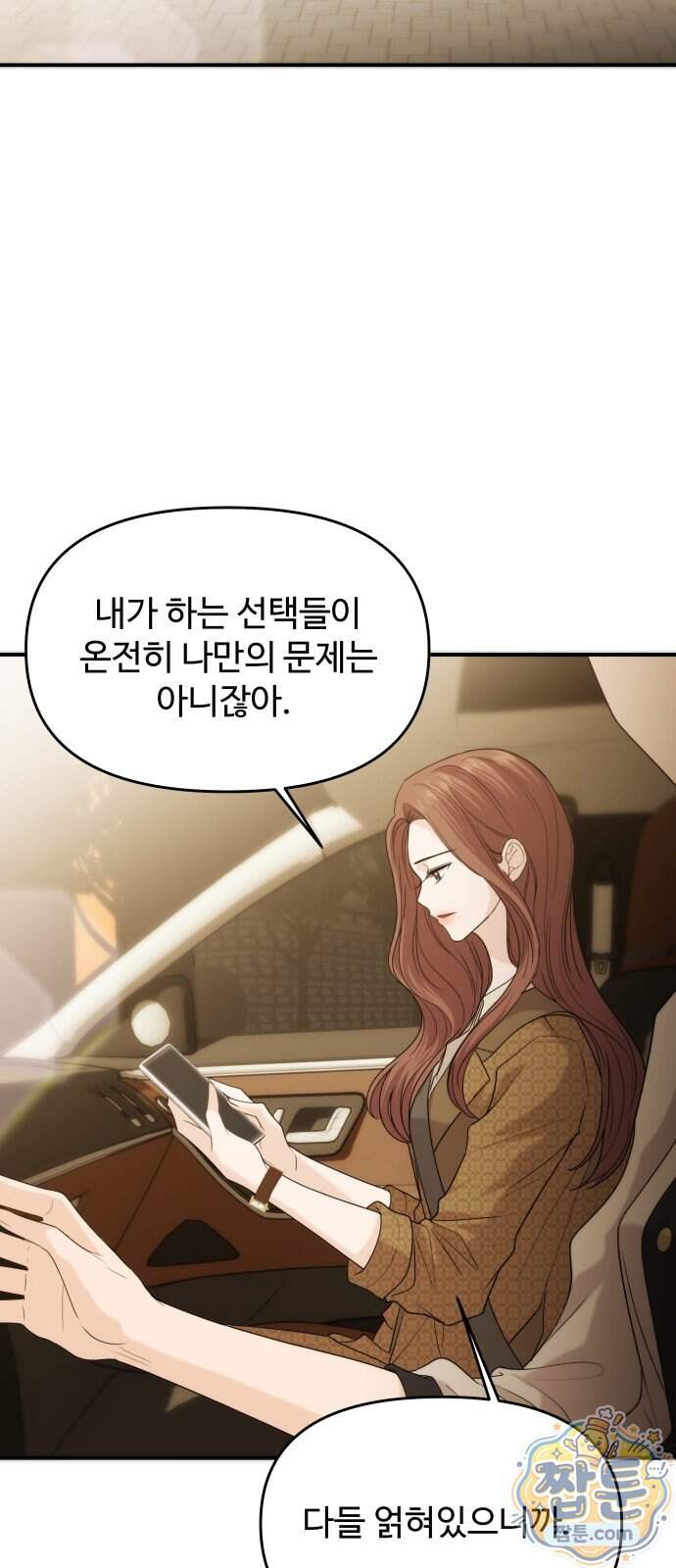 어느 날 갑자기 최애가 생겼다 72화 43