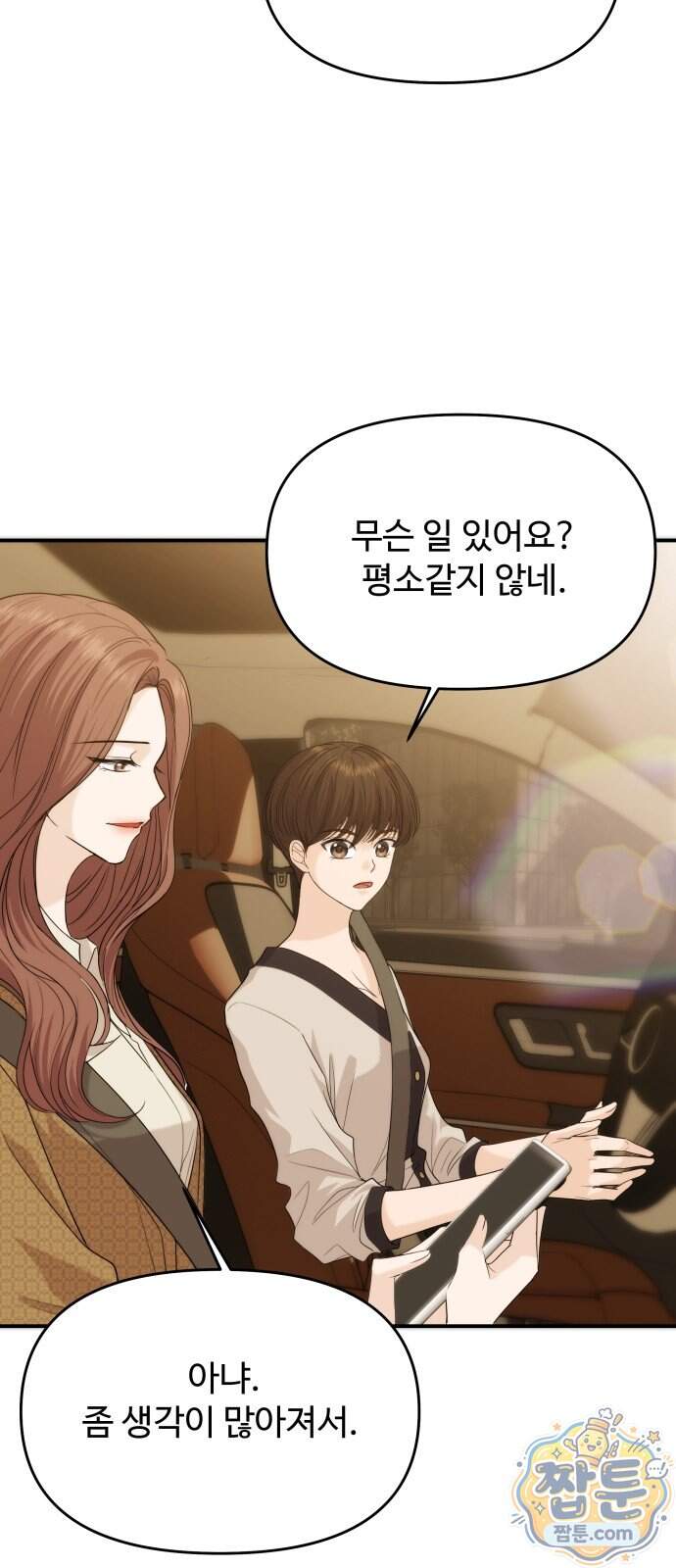 어느 날 갑자기 최애가 생겼다 72화 44